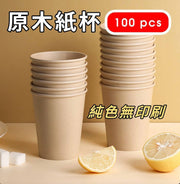 【250ml*100 pcs】Disposable colored paper cups, thick natural wood pulp, bamboo pulp eco-friendly tableware, plain and unprinted, for home use, parties, BBQs