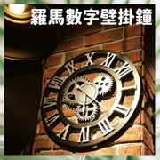 歐式復古齒輪時鐘 羅馬數字壁掛鐘 手工時鐘 復古時鐘 齒輪 復古風時鐘 （羅馬金色/30cm） 掛牆鐘