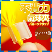 約100個 V型氣球封口夾 氣球夾 汽球道具 生日氣球 求婚氣球 派對氣球 可重複使用氣球 超省力免綁氣球封口 幼稚園佈置 學校佈置 場地佈置氣球封口夾（1包約100個）
