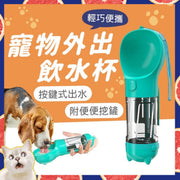 三合一寵物水壺 寵物外出水壺 寵物飲水 大便袋收納 便便挖鏟 寵物外出 寵物喝水 寵物隨行杯 狗狗喝水 貓貓水壺 寵物水瓶 寵物用品 飲水器（300ML/綠色/連挖鏟） 寵物水機 濾片 濾芯