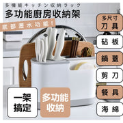 【乜都放到】七合一廚房收納架｜瀝水功能 附多尺寸刀具＋砧板＋鍋蓋＋剪刀＋餐具＋海綿收納槽 節省空間｜日式無印風筷籠 筷子架 叉子匙羹湯匙收納筒 桶 刀架 菜板 一體式廚房用品 廚房掛架 置物架 瀝水籃