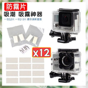 12 pieces of action camera anti-fog film Gopro anti-fog insert camera anti-fog film camera moisture-proof film diving camera waterproof film (12 pieces) anti-fog supplies