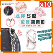 10个迷你S 形万用扣迷你S型包链万用扣S 扣链条扣钥匙环钥匙圈挂钩颈链扣手链扣勾环置物扣D型扣环8字扣万用拉链扣包包链配件调节扣-（银色/10个套装） 锁匙扣