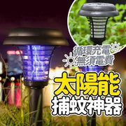Solar Mosquito Killer Lamp Solar Mosquito Catcher Lawn Light Rooftop Lamp Garden Lamp Anti-mosquito Sensor Lamp (Ground Type) Smart