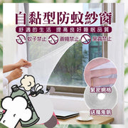 自黏型防蚊紗窗 自黏型防蚊紗窗 DIY防蚊窗紗 防蚊紗網 蚊網 送魔鬼氈 貓網 蒼蠅網 隱形簡易紗窗 紗窗修補貼 紗窗 ￼隱形防蚊紗窗 防蚊紗窗 DIY防蚊窗紗 紗網 簡易安裝 防蚊自粘型簡易防蚊紗窗