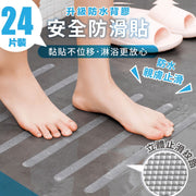 【24片】升級浴室安全防滑貼｜防水不位移 立體止滑鑽石紋路 強力黏貼 撕下無痕不留膠｜廁所洗手間浴缸淋浴沖涼洗澡用 老人小朋友兒童孕婦防滑倒摔倒跌倒膠條 樓梯地板鞋底防滑貼 安全止滑透明膠帶