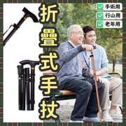 摺疊式拐杖手杖 戶外爬山行山登山用 老人拐杖 手術後用 安全 穩固 高低檔調節 （黑色）