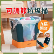 可調節垃圾桶 擴展垃圾桶 小垃圾桶 大垃圾桶 廚房垃圾桶 垃圾桶 慳位居家垃圾桶 撞色垃圾桶 省位開合式垃圾桶 九檔開合可調節式垃圾桶（綠橙拼色） 無蓋垃圾桶