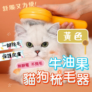【懶人梳毛神器】牛油果貓狗梳毛器 一鍵除毛梳 一鍵脫毛梳 寵物梳子 寵物脫毛梳 貓狗梳子 寵物針梳 貓梳子 寵物梳 開結專用 刷去浮毛用品 針梳 毛刷 擼貓神器 狗狗貓咪毛髮清理梳（黃色）
