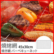 BBQ Net 30x45 cm BBQ Net Outdoor Camping Cooking | Oven | Steak | Pork Chop | Lamb Rack | Salmon