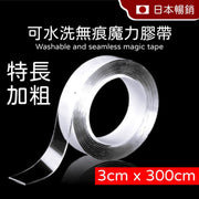 Special thickened and washable double-sided traceless magic tape with fixing tape for multiple reuse [American Black Technology] Nano-traceable double-sided magic tape transparent, reusable and washable (3cm x 300cm)