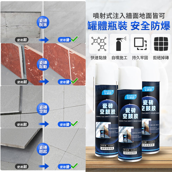 瓷磚空鼓膠 免拆自噴滲透 瓷磚黏合劑 地磚修補膠 瓷磚膠 瓷磚修復膠