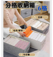Clothes storage partition bag [6 compartments] thick shirt sweater pants jeans fabric storage box partition wardrobe organization - gray