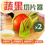 【改善刀工！ 】多功能切片辅助器｜均匀切割省时省力｜蔬果／蔬菜／水果／柠檬／番茄／薯仔／水果／鸡蛋／拼盘切片器切蛋器｜糕点蒸包食物煮食夹｜新手煮饭必备神器厨房食材分割＋固定菜刀辅助工具（2个）