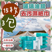 3 Packs (15 Sheets per pack) Glass Oil Film Removal Wipes, 15-Count Oil Film Cleaning Wipes, Car Oil Film Remover Wipes, Car Glass Oil Film Remover, Automotive Wipes, Glass Oil Film Removal Wipes, Glass Cleaner, Glass Cleaning Wipes (15 Sheets/Pack)