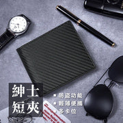 防盜時尚碳纖維紋紳士短夾 碳纖維質感皮夾 錢包 銀包 男女適用 情侶銀包 皮夾 皮包 信用卡夾 零錢包 男士短夾 防盜銀包 wallet皮夾（碳纖維紋/黑色）