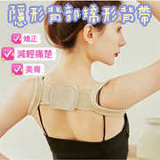 Korea's best-selling invisible painless hunchback orthopedic back correction belt with tension belt