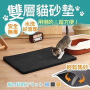 双层无毒猫砂垫蜂巢状砂孔猫砂垫猫砂地垫猫砂踏垫EVA无毒材质双层宠物地垫（黑色/40*60CM）