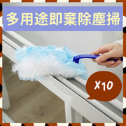 靜電除塵掃 - 短款【10片替換裝】（除塵撣 雞毛掃靜電吸塵免灰塵飛揚） 靜電 多用途 多功能 代替除塵紙 多角度清潔 深層清潔 一次性 即棄 清潔掃 清潔刷 除塵刷 除塵掃（一個手柄+10片替換）