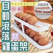 自动滚落鸡蛋架双层鸡蛋盒滚动式蛋架冰箱收纳冰箱收纳盒鸡蛋滚蛋式收纳架（白色）