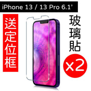 2 photos of iPhone 13/13 Pro 6.1 glass protector with tempered frame and positioning frame