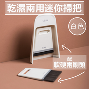 干湿两用迷你扫把软硬两头小朋友书台书桌台面清扫橡皮碎零食屑液体簸箕组合套装家用软毛魔术小扫帚扫桌面清洁刷刮水器地刮（白色）