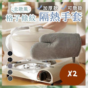2隻 條紋格子北歐風隔熱手套 防燙手套 焗爐手套 烘焙手套 加厚手套 隔熱手套 廚房手套 防燙手套 手套厚款 微波爐手套（灰白條紋/2隻/一對）