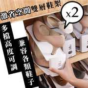 激省空間！多檔高度雙層鞋架（2個）兼容各款鞋款｜防擠壓變形設計 防滑卡槽｜平底鞋／拖鞋／涼鞋／帆布鞋／運動鞋／球鞋波鞋／高筒鞋高幫鞋／高跟鞋高踭鞋用｜簡約家居日用品鞋架 3檔高度調整可拆式鞋收納整理置