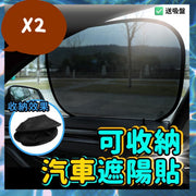 2-piece Car Sun Shade/Window Sticker (44*38cm/with suction cups) - Retractable, Heat Insulation, Side Window Sun Blocker
