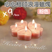 心心相印浪漫蜡烛无黑烟持久燃烧布置装饰蜡烛告白庆生女友生日求婚心形心型爱心蜡烛女朋友爱心情人烛光晚餐氛围蜡烛（粉色；9个）
