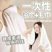 Thickened disposable bath towel, bath towel, extra large bath towel, absorbent bath towel, absorbent towel, travel epidemic prevention travel large bath towel, absorbent towel, face towel, disposable towel, bath towel
