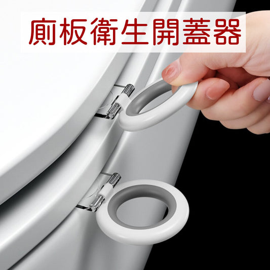 Transparent toilet lid lifter household plastic non-dirty hand toilet flipper simple toilet lid lifter toilet pad toilet seat