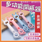 多功能四合一開瓶器 兔子開瓶器 多用途開瓶器 可愛兔子造型開瓶器 開罐器 開水樽 開調味甖調味料調味罐 廚房必備廚房工具 多用途四合一（藍色）