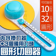 Rotating circular cutter compass knife teacher's essential circular cutter circular cutter DIY diameter adjustable ring beauty round cutter manual rotating round cutter cutting tool