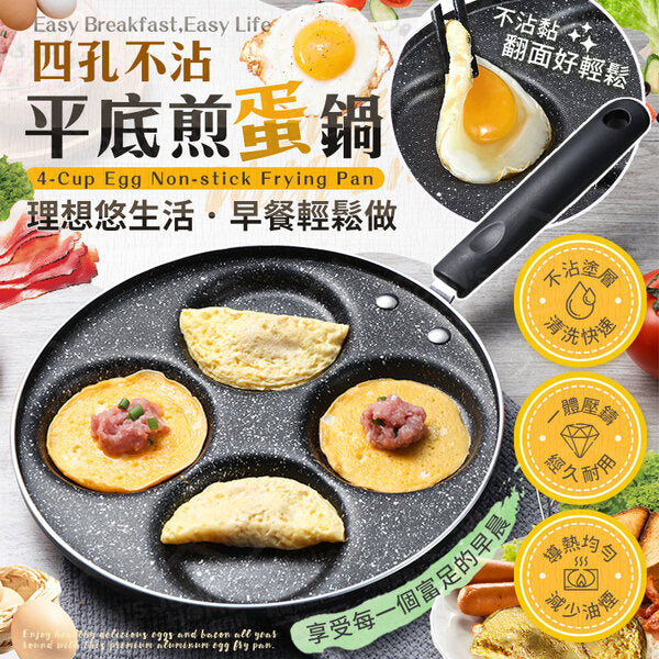 Four-hole non-stick flat-bottomed omelette pan with less oil smoke, frying pan, non-stick pan, multi-hole frying pan, omelette mold, flat-bottomed frying pan