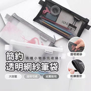无印风网纱笔袋铅笔盒笔袋铅笔袋文具笔袋尼龙网眼笔袋铅笔盒尼龙材质网纱笔袋简约透明网纱笔袋收纳袋学生考试专用便携笔袋大容量文具袋