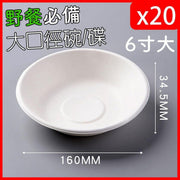 20只-即弃纸碗即弃碗即弃碟可生物降解甘蔗纸碗-6寸大口径Party餐具打边炉鸡煲野餐