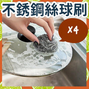 4 stainless steel wire ball brushes, steel wire ball cleaning balls, essential for kitchen and toilet cleaning, remove old stains, remove oil, wash the wok, wash the wok, remove coke, remove dirt, clean, good helper for washing dishes (four)