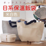 Japanese waterproof portable thermal bag insulated lunch box bag thermal bag lunch bag thickened with rice bag rice bag beige