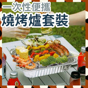 一次性便攜燒烤爐套裝 家用 野餐 露營 戶外 方便 超好用 環保炭球 無煙 易燃 健康安全食用級 拋棄式烤肉爐 BBQ爐 即棄BBQ 爐 網燒烤 一次性燒烤爐 野外煮食必備 野外煮食神器 野餐專家（2