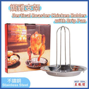 Stainless steel grilled chicken stand, beer can vertical grilled chicken rack with drip tray that can be put into the oven