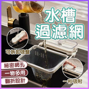 送50个过滤网厨房水槽沥水架一次性水槽过滤网厨余过滤架蔬果沥水架一次性过滤网（透明白银过滤架+过滤网50个