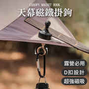 天幕磁铁挂钩天幕挂钩天幕磁吸挂勾万用挂钩露营磁铁挂勾磁吸挂钩户外强力磁铁挂钩（黑色）挂钩