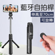手机蓝牙自拍直播杆相机/手机三角脚架手机电话三脚架蓝芽自拍杆自拍手机架