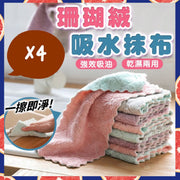 4 multi-purpose coral velvet rags, toilet rags, kitchen rags, cleaning rags, non-oil rags, water-absorbent rags, wipe the car clean, dry and wet, lint-free, durable, oil-proof and easy to dry (24x24cm/4 pieces)