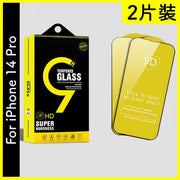 2片裝 iPhone 14 Pro 9H鋼化玻璃手機屏幕保護膜 - 2合1包裝 鋼化玻璃手機手提電話螢幕 保護貼 Mon貼