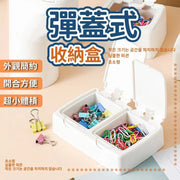 長方形雙格簡約彈窗式收納盒 小物件分類收納盒棉簽小發飾收納盒 桌上收納 收納 收納盒 按壓收納 彈蓋盒 收納小盒 無印風