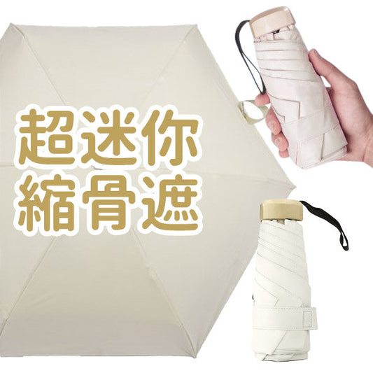 Pocket portable mini ultra-light retractable umbrella umbrella retractable umbrella