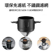 [Black] Filter-free filter cup funnel, filter-free filter funnel, coffee filter, stainless steel filter, hand-brewed coffee filter, coffee pot