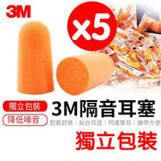 5对3M 1100隔音耳塞3M耳塞睡眠耳塞耳塞耳舒适耳塞海绵耳塞降噪耳塞3M抗噪音耳塞生活日用品睡眠子弹形抛弃式无线耳塞超柔软PVC泡棉睡眠耳塞鼻鼾隔音